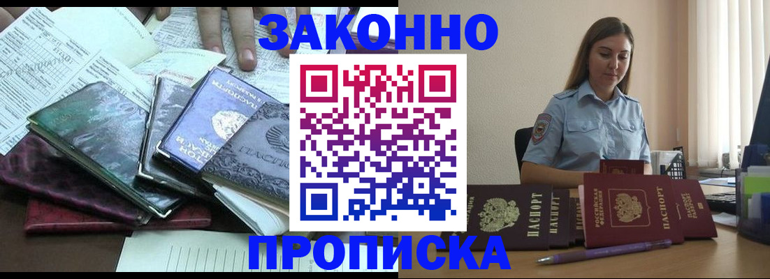 прописка для работы в Ликино-Дулёво